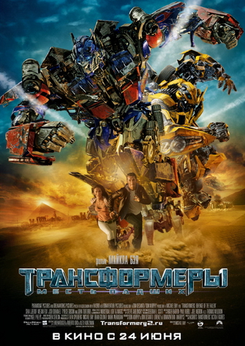 Трансформеры: Месть падших / Transformers: Revenge of the Fallen(2009)