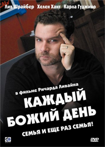 Каждый Божий день / Every Day (2010)