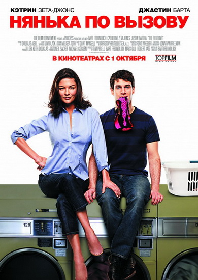 Нянька по вызову / The Rebound (2009)