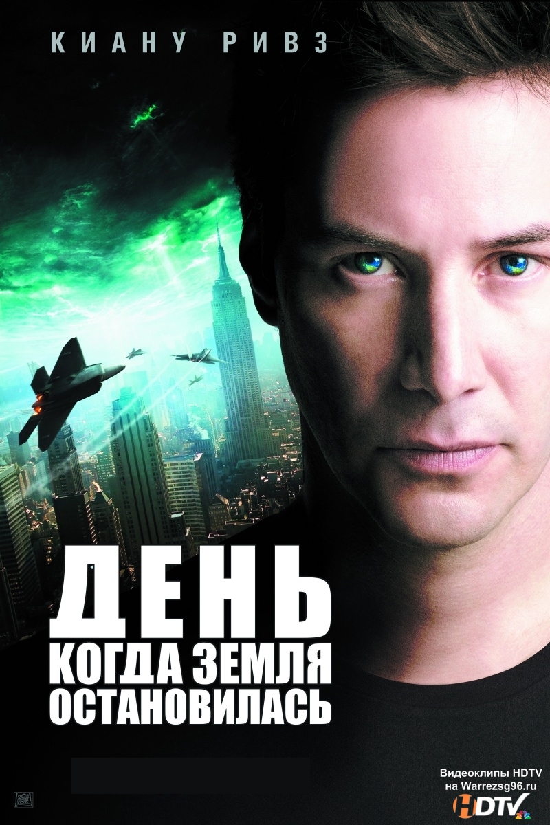 День, когда Земля остановилась / The Day the Earth Stood Stil (2008)