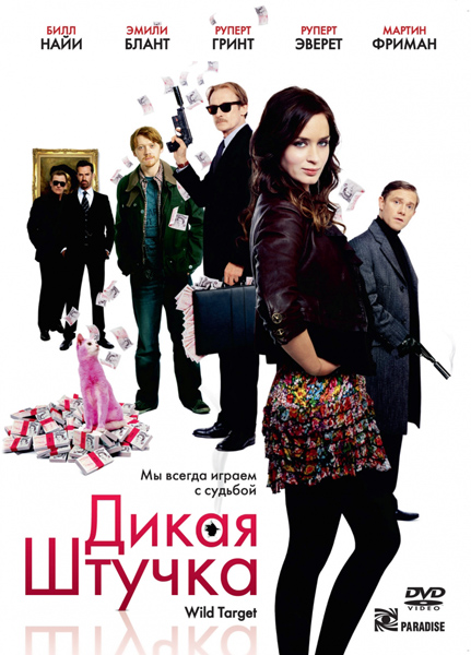 Дикая штучка / Wild Target (2010)