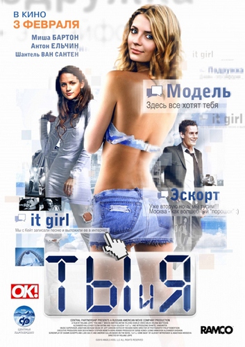 Ты и я (2010)