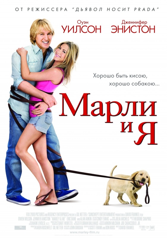 Марли и я / Marley And Me (2008) HDRip