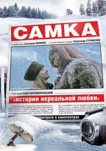 Самка (2011) DVDRip