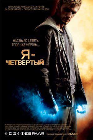 Я – Четвертый / I Am Number Four (2011) HDRip