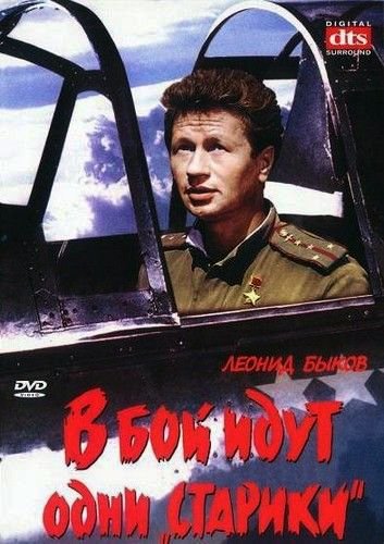 В бой идут одни старики (1973) DVDRip [Цветной]